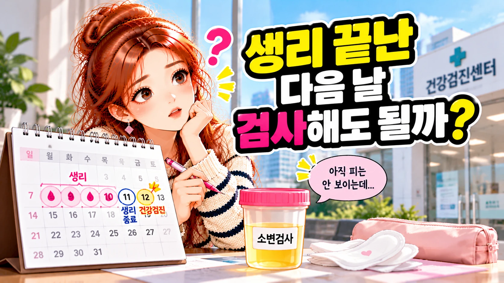 생리끝난다음날-소변검사-본문1