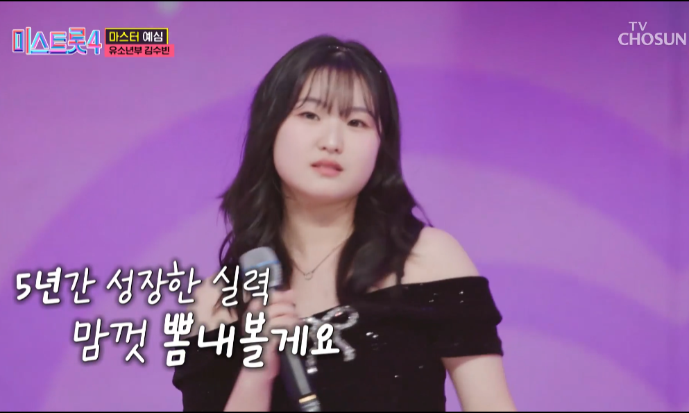 미스트롯4 참가자