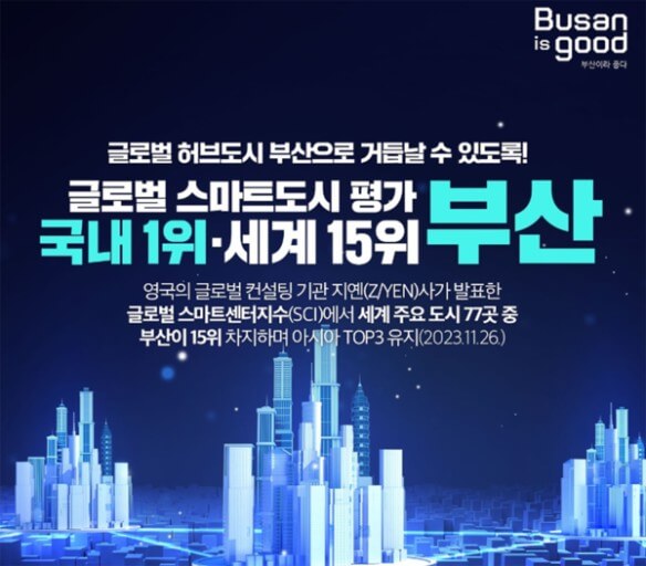 2030 부산 엑스포 발표