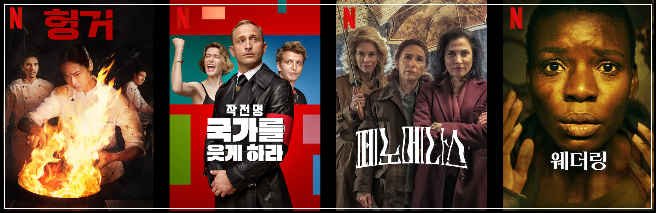 넷플릭스-신작-영화-안내-2