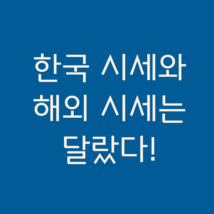 김프-한국시세