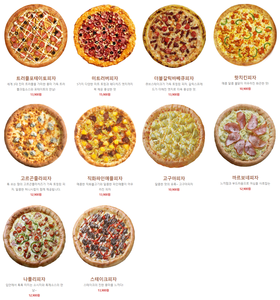 피자스쿨 스페셜 피자 메뉴1