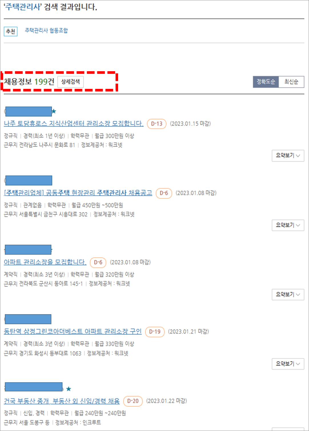 주택관리사 워크넷정보