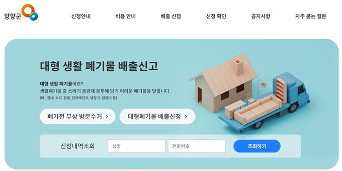 양양 폐가전 무상 방문수거 업체