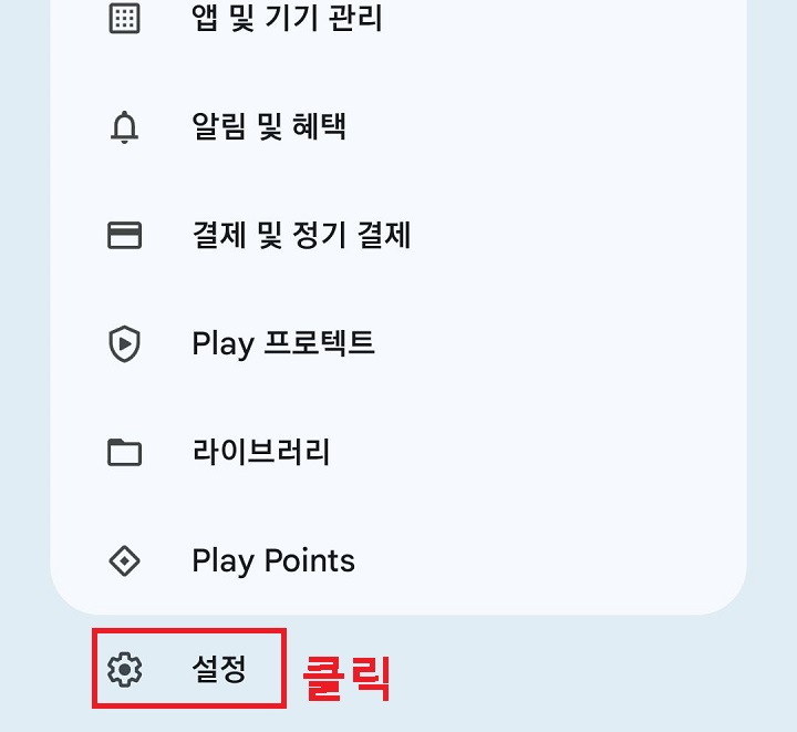 설정 클릭함