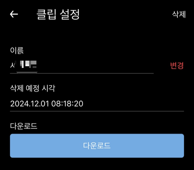 영상 다운로드