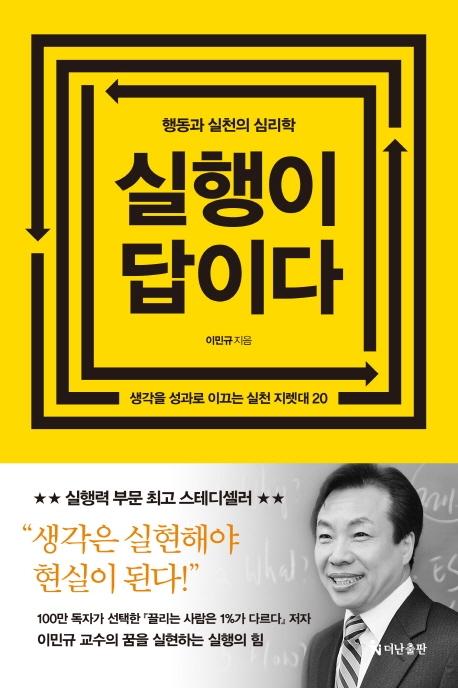 실행이 답이다 - 리커버 에디션