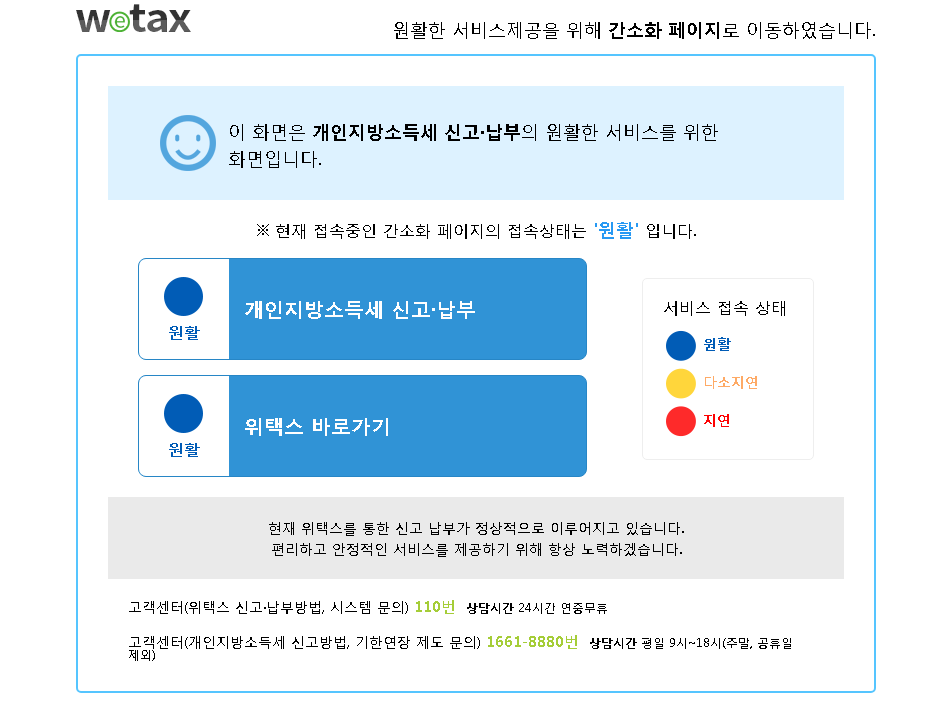 위택스-홈페이지