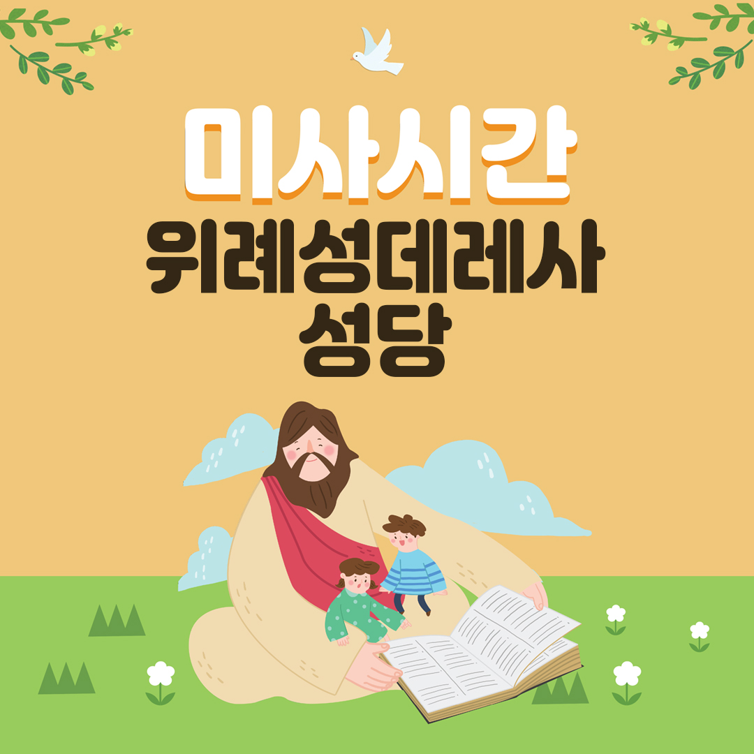 경기 성남 위례성데레사성당