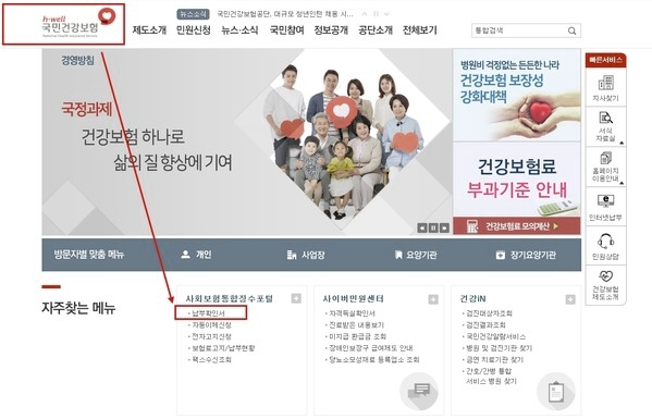 건강보험료 납부확인서 발급하기 (상세설명)