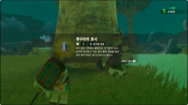 4번째 에피소드 챌린지를 마치고 펜에게 받은 개구리의 토시