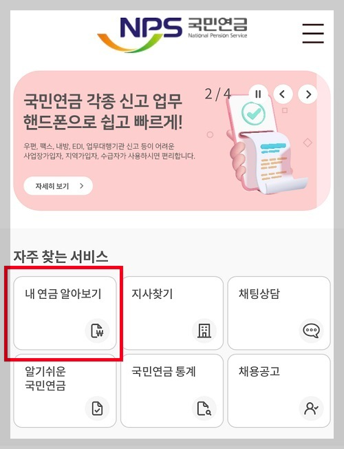 국민연금 수령액 확인