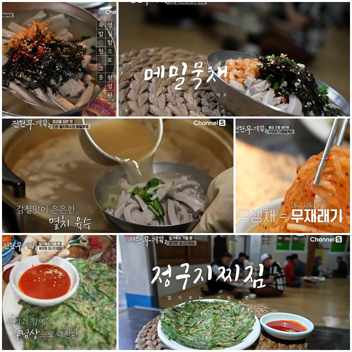 59년 전통, 메밀묵채의 성지 <할매묵집>