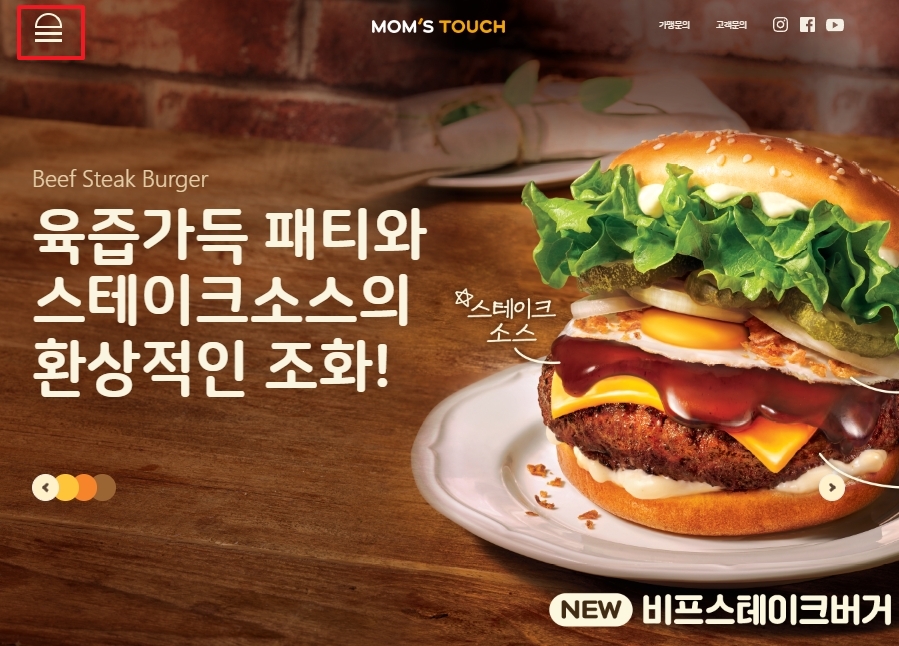 홈페이지 좌측 상단의 메뉴 아이콘을 클릭하는 모습