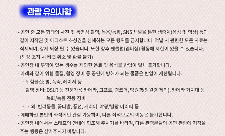 관람시 유의사항