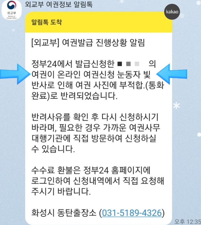 여권 사진 기준, 온라인 신청 사진 이렇게 하면 거부 당함.