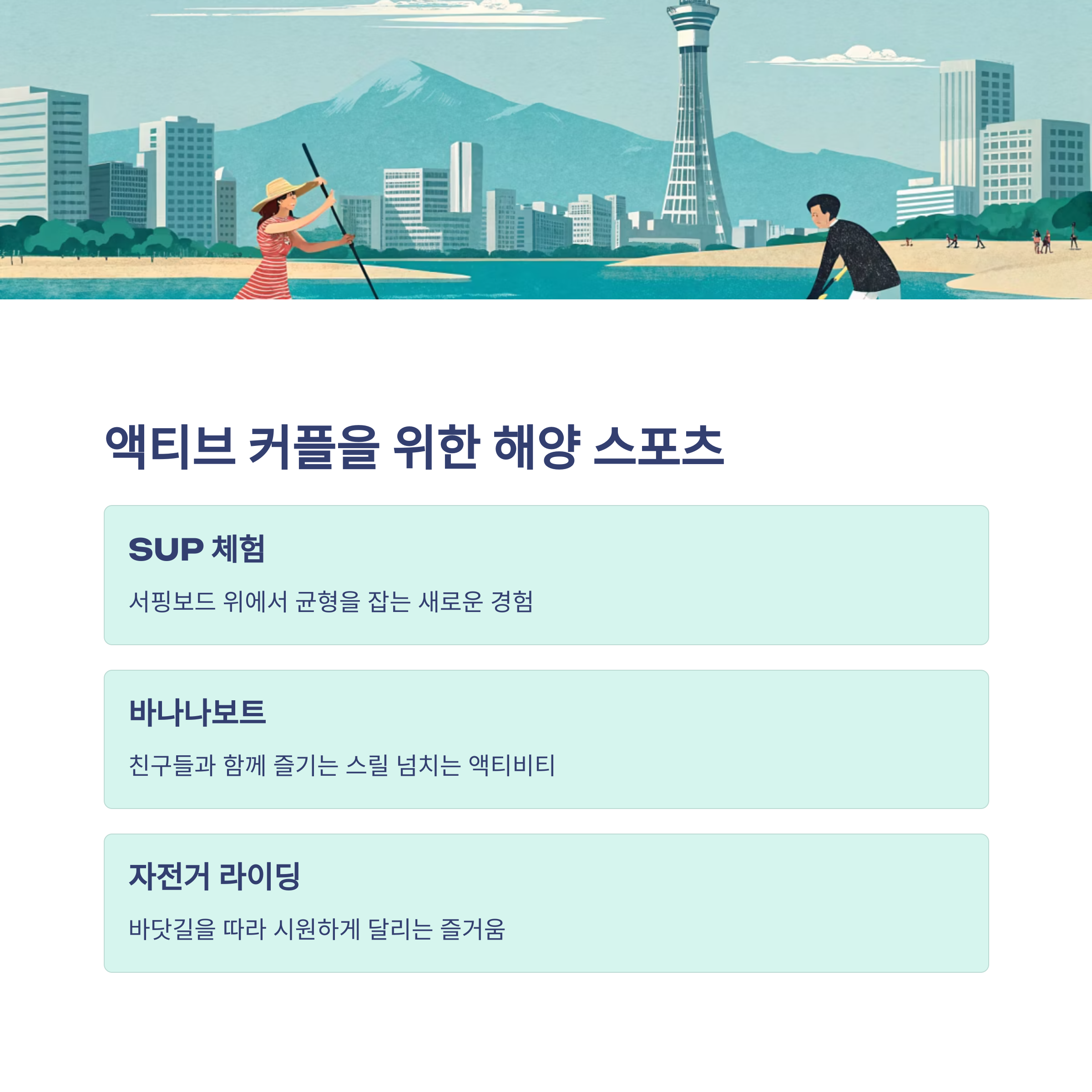 액티브 커플을 위한 해양 스포츠