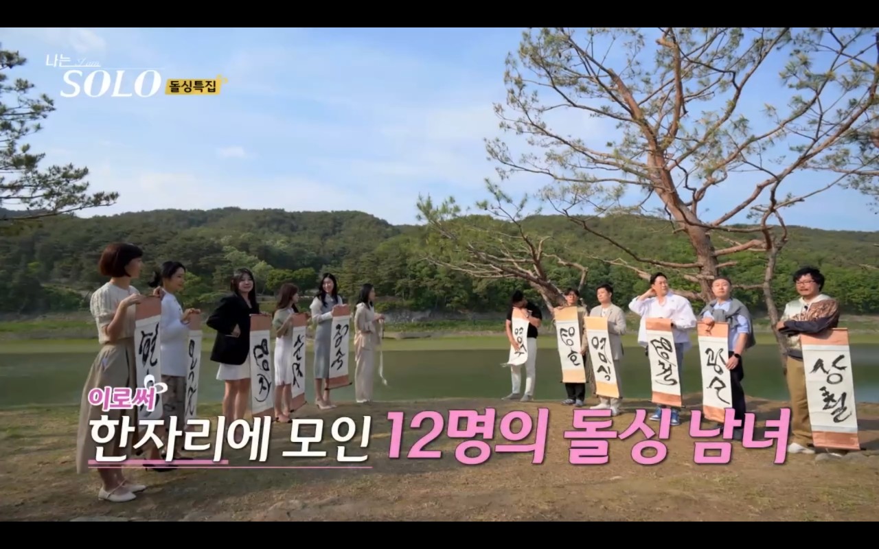 나는솔로 16기 돌싱특집2 여자출연자 직업 나이