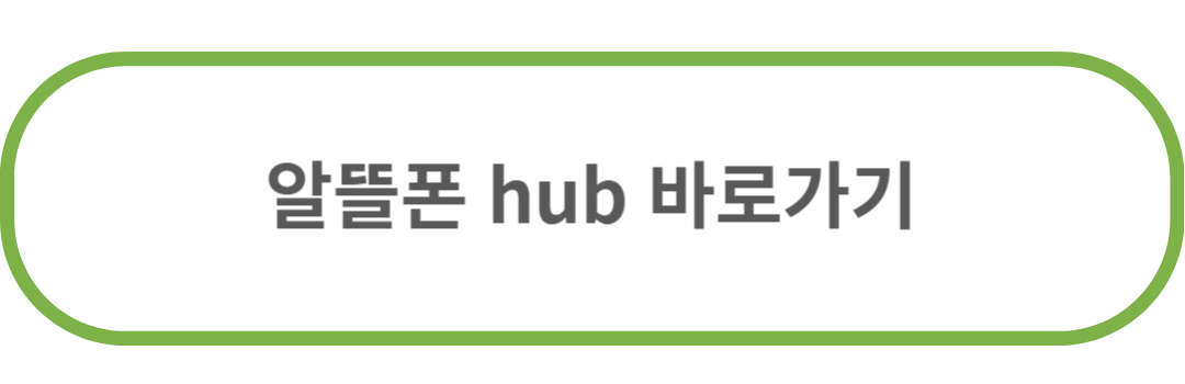 허브