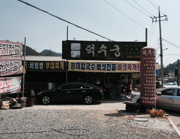 덕수궁 식당 정보 안내