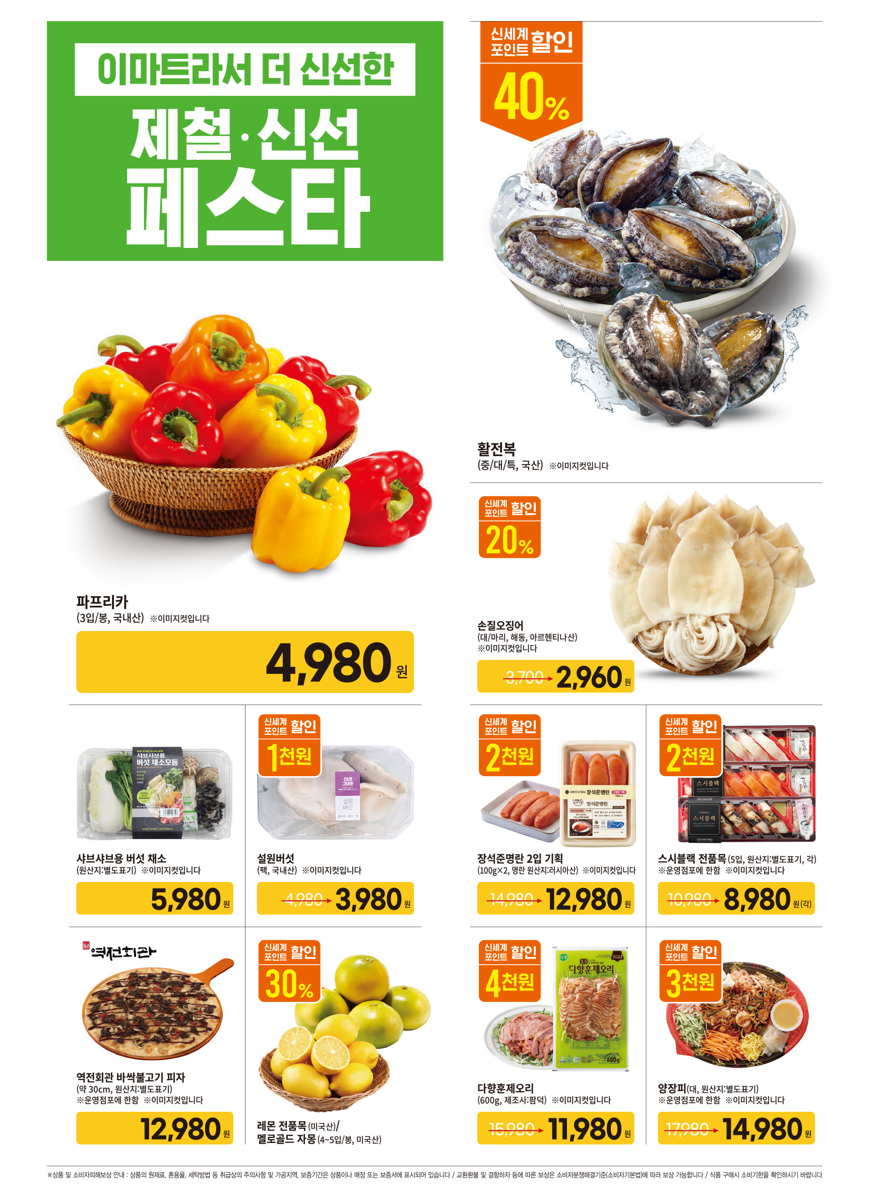 이마트 전단 페이지 2