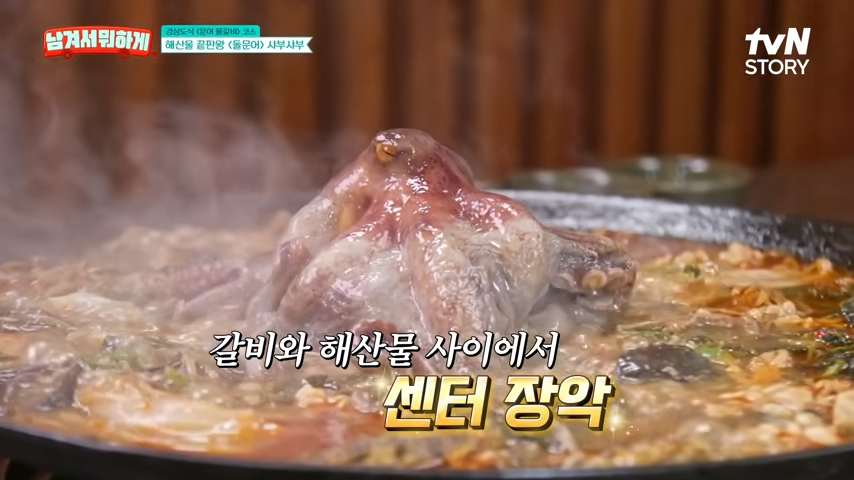 고개와 야채를 건저 먹은 뒤 물갈비 국물에 통째로 넣어진 돌문어 한마리