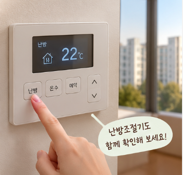 보일러 켜기 전 확인할 것 5가지, 추워지기 전에 난방부터 체크하세요
