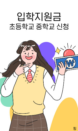 입학지원금