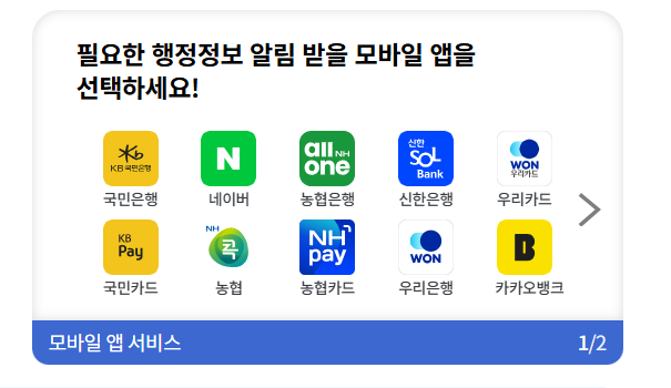 국민비서 홈페이지 로그인