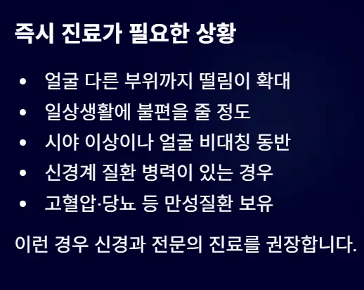 왼쪽 눈꺼풀 떨림현상 원인과 대처방법