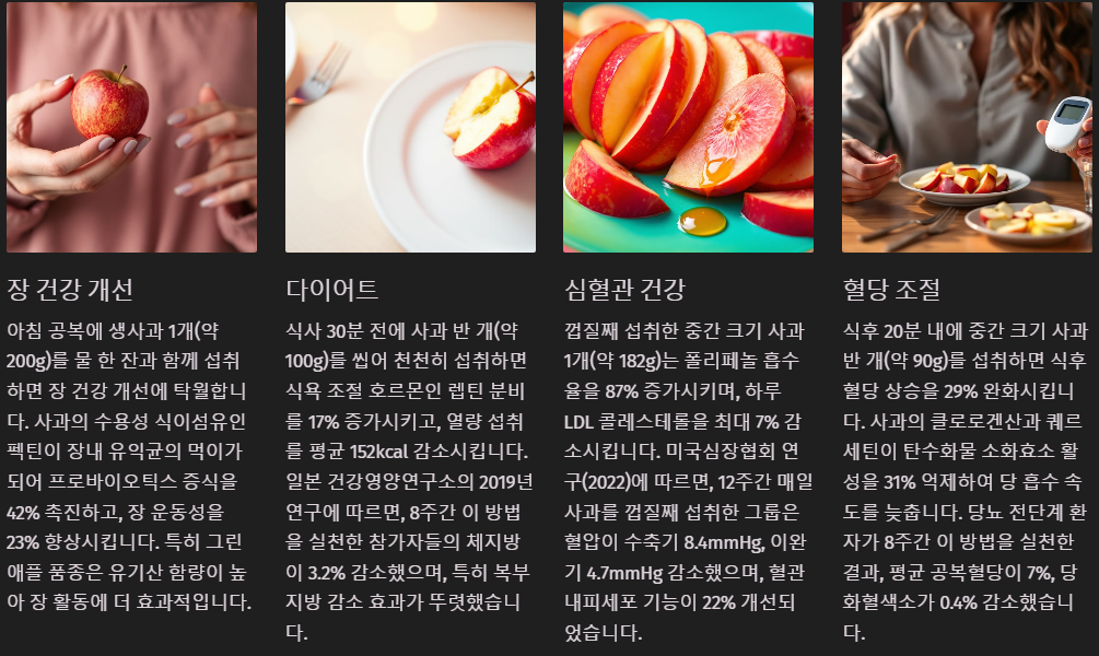 사과섭취 팁