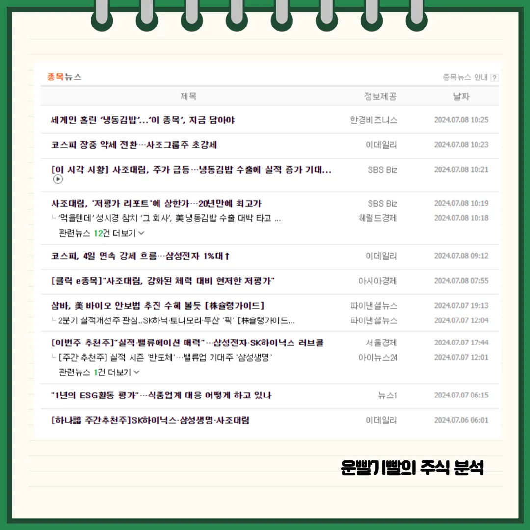 사조대림 뉴스