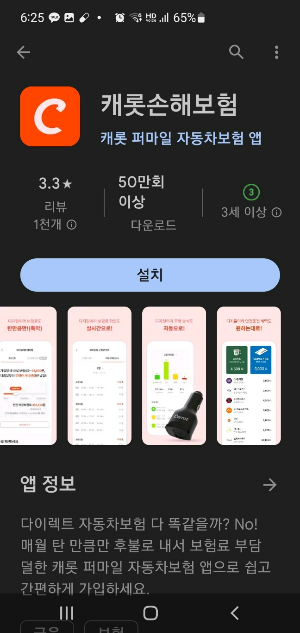 캐롯다이렉트보험