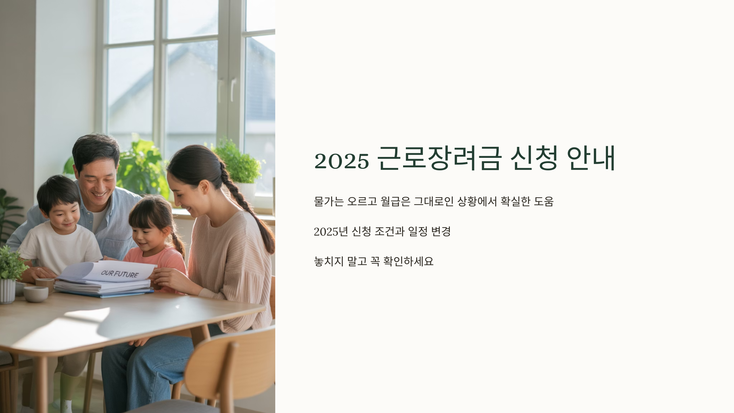 2025근로장려금 신청