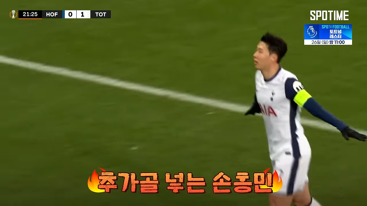 토트넘 손흥민 골