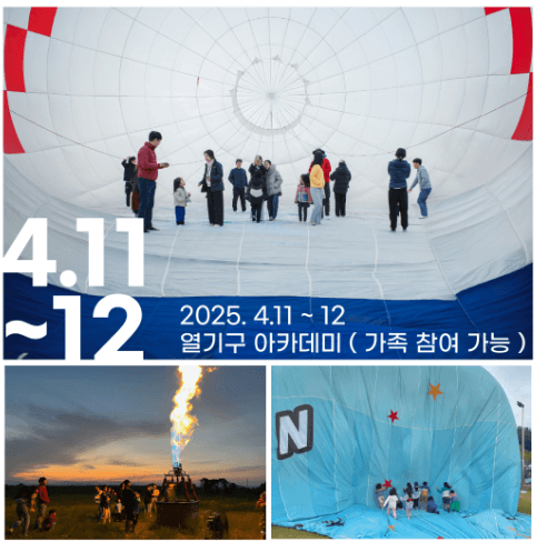 열기구아카데미