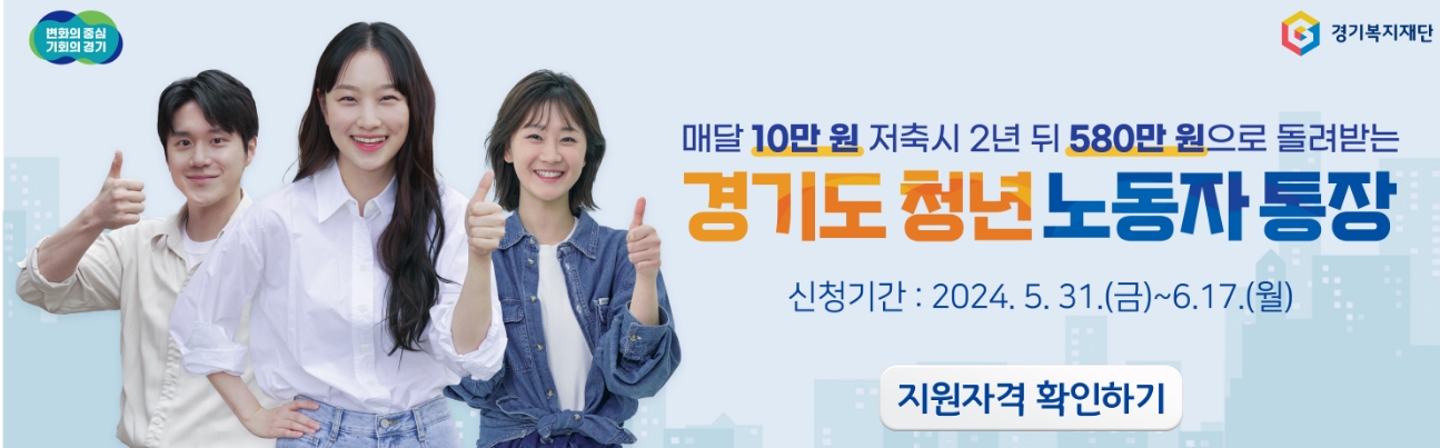 경기도 청년 노동자 통장