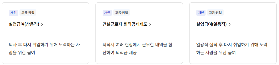 고용보험-실업급여-수급기간