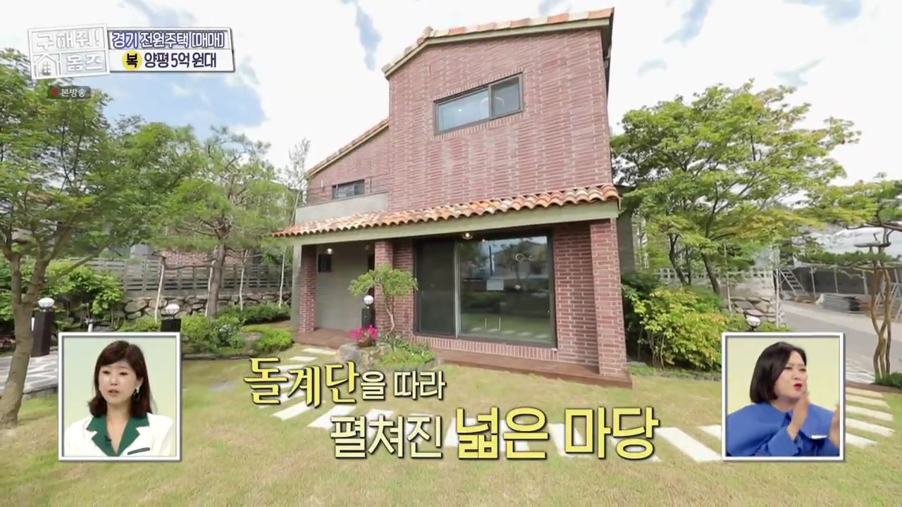 구해줘홈즈 양평군 용문면 양평 K주택 하우스 매물 가격 및 구조 인테리어 리모델링 소개