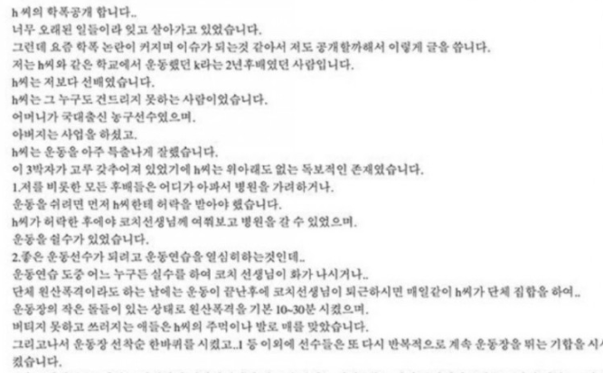 현주엽 학폭