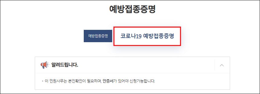 코로나19 예방접종 증명 상세 화면