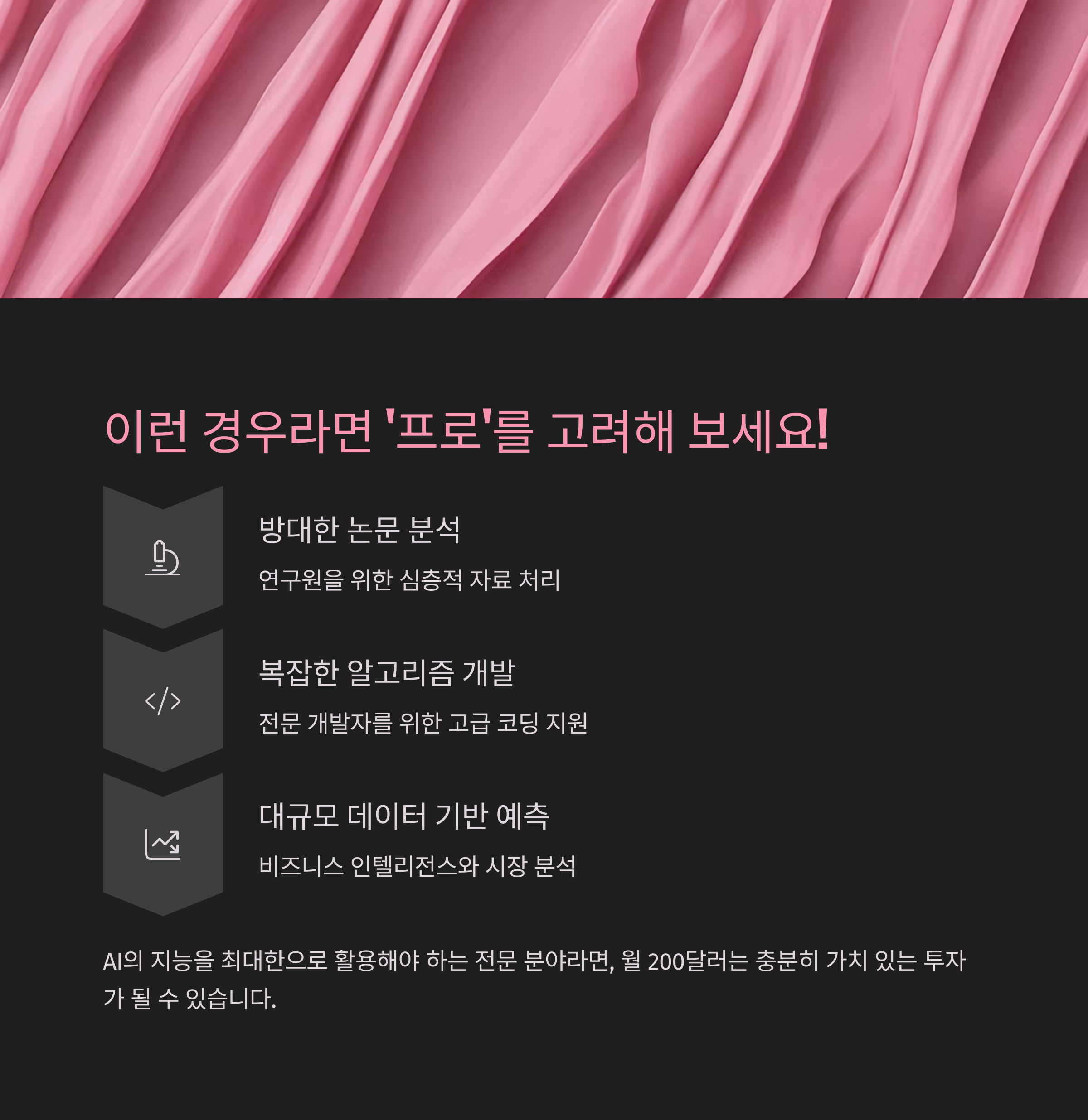 챗GPT 플러스 vs 프로