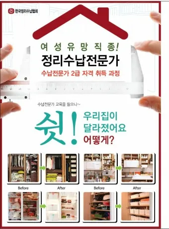 정리수납전문가 시험일정 교육기관 취업처 중장년 홈정리 코치 되기_9