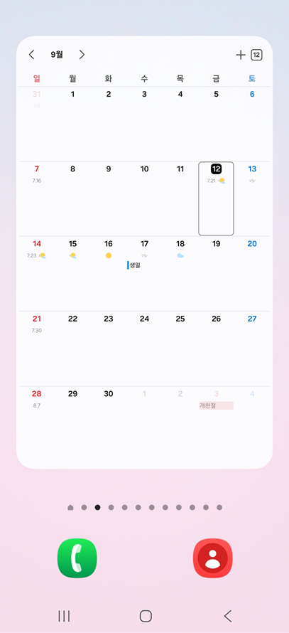 방법 5: 홈화면에 위젯 배치하기