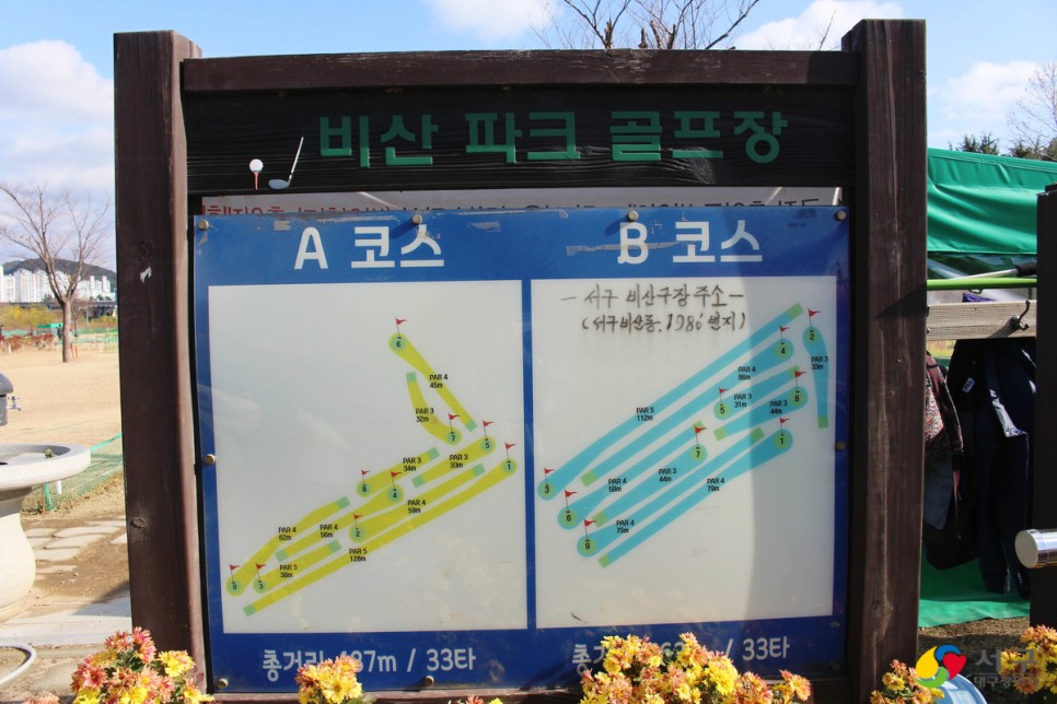 대구 서구 비산파크골프장 (제1구장/제2구장) 소개