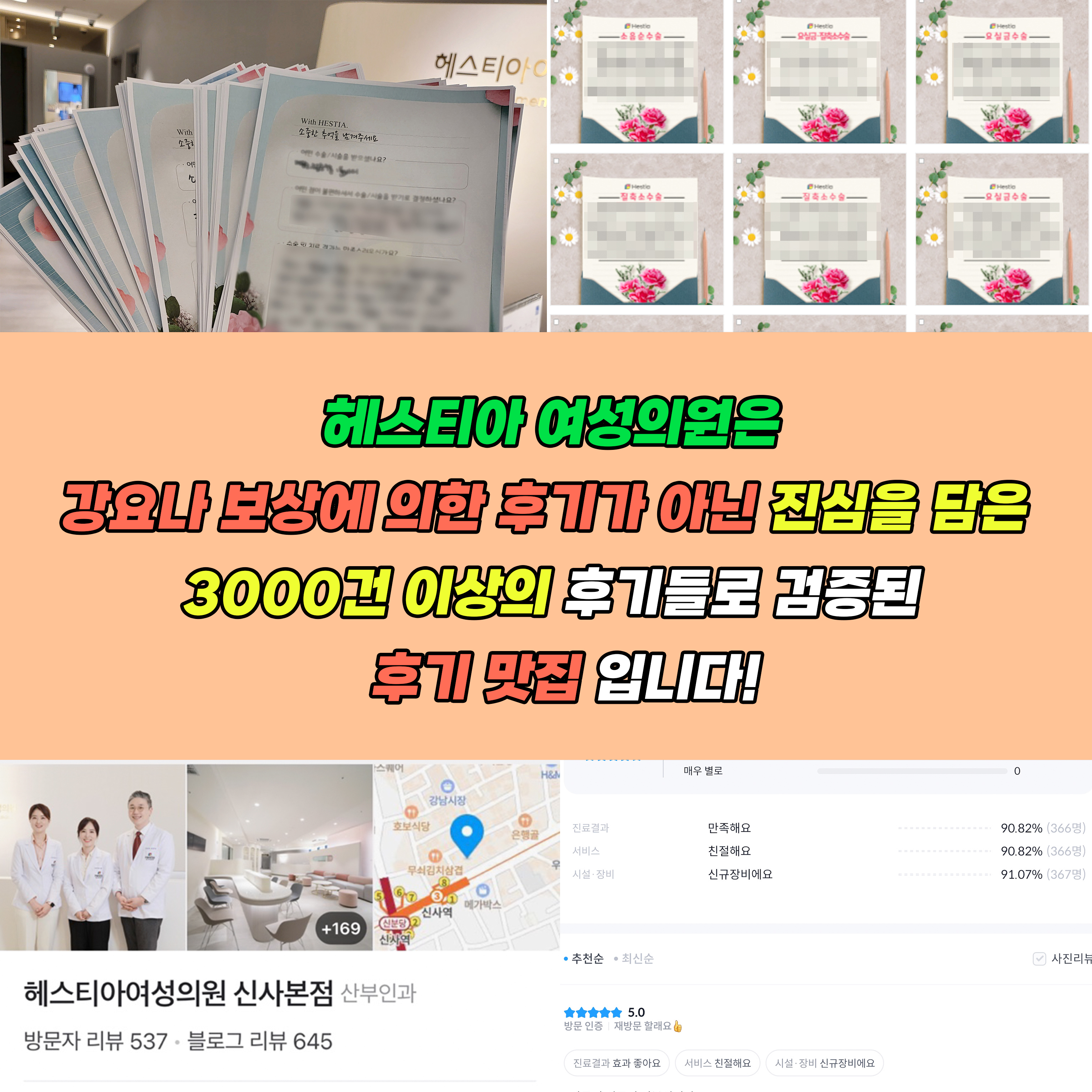 헤스티아여성의원 진심을 담은 3000건 이상의 후기들로 검증된 후기맛집