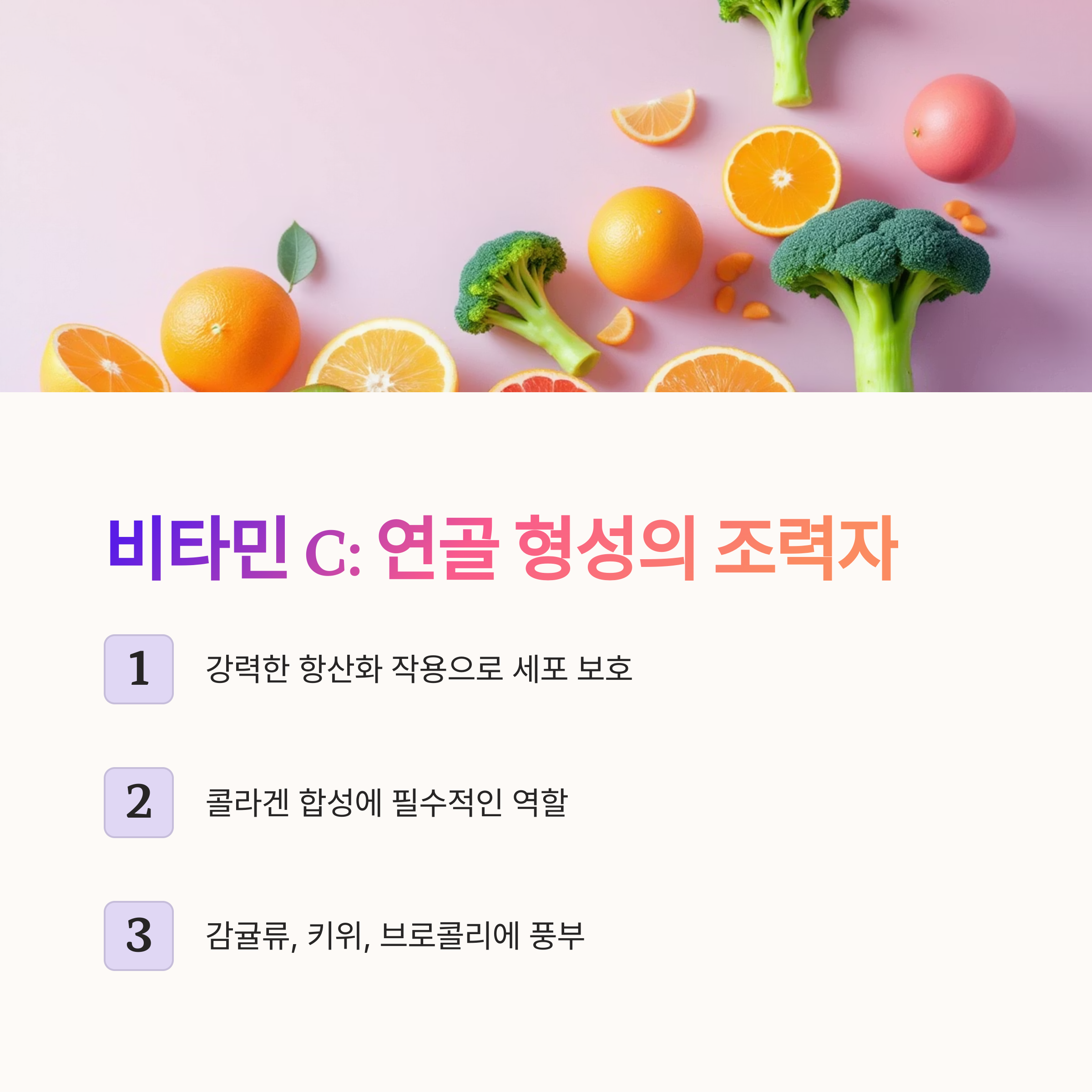 비타민 C – 강력한 항산화제로 연골 형성과 염증 완화에 필수 관련 사진