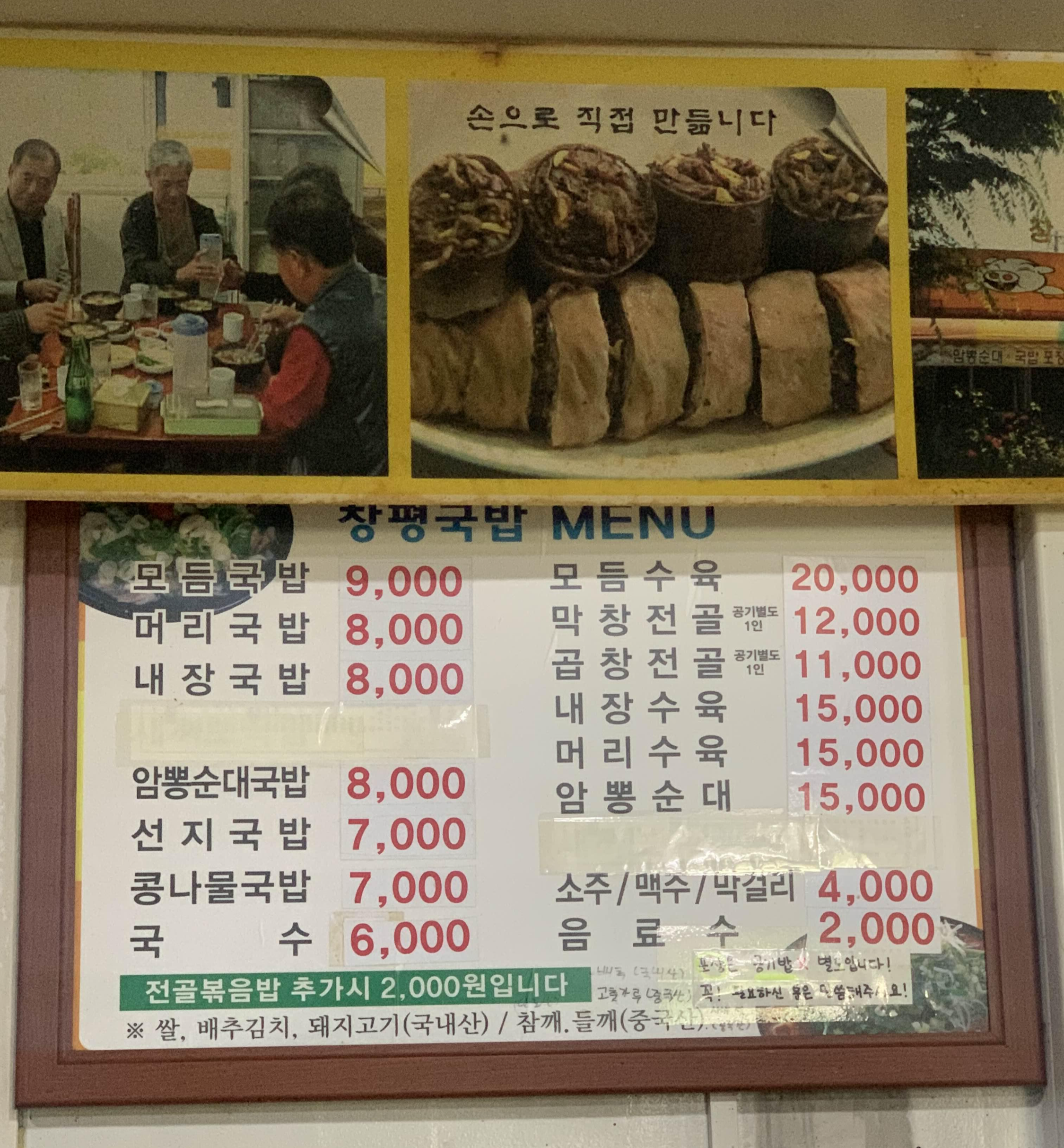 창평국밥 메뉴