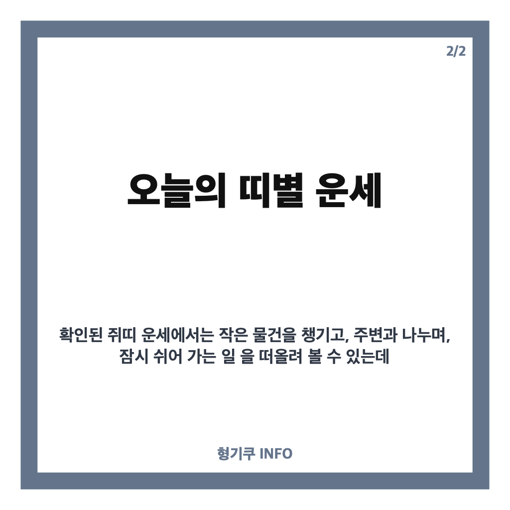 2026년 10월 20일 오늘의 운세｜띠별&middot;별자리 운세 살펴보기 카드뉴스 3