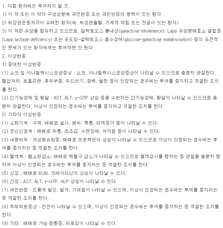 가나칸정50mg-복용-주의사항